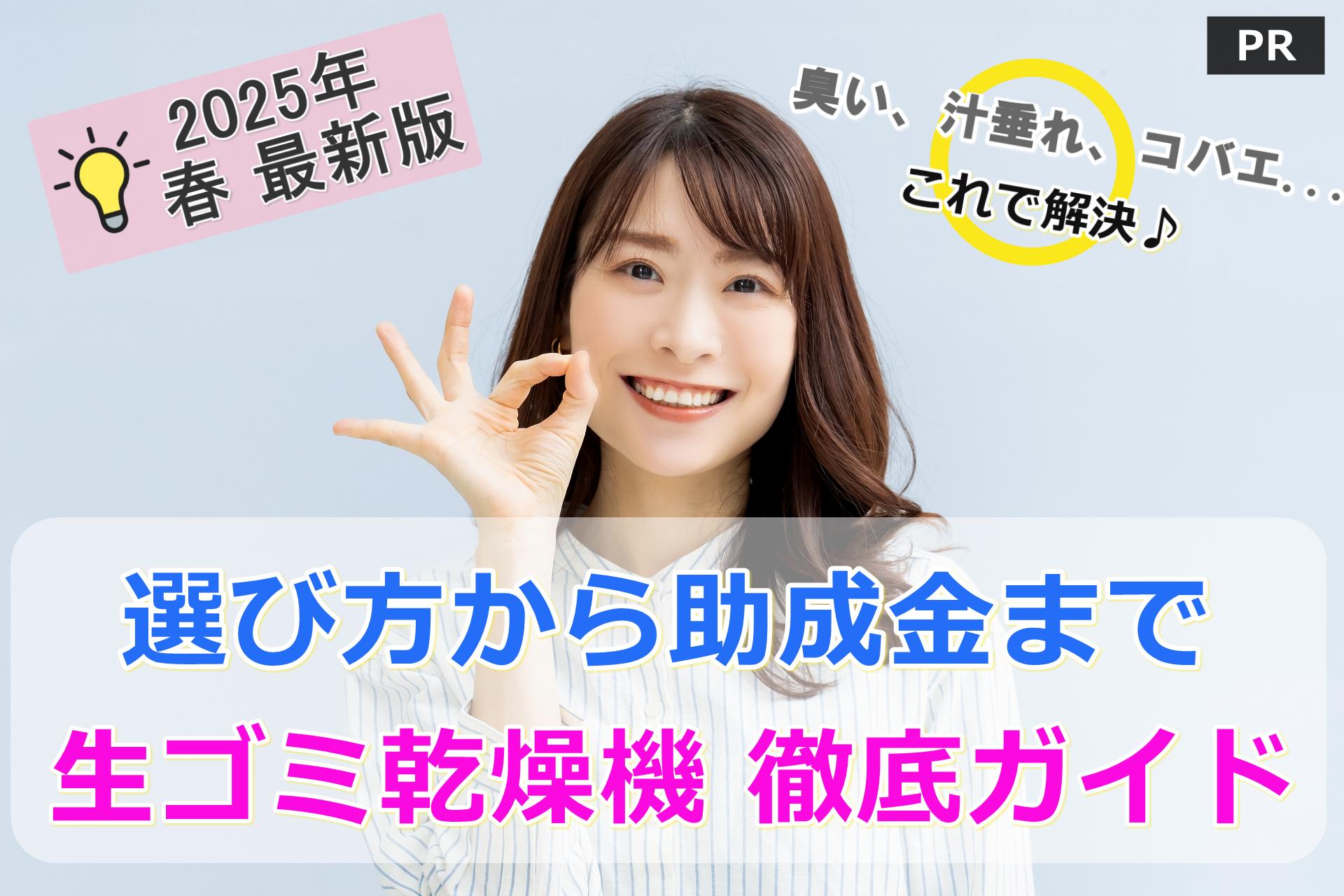 家庭用おすすめの生ごみ乾燥機3選